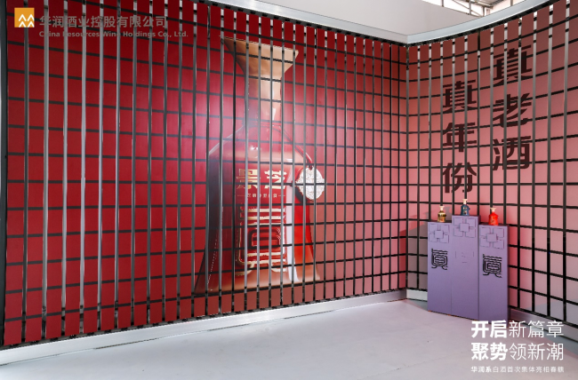 华润系白酒首次集体亮相 展位时尚互动流光炫彩